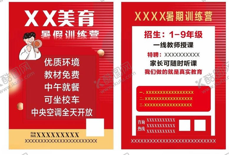 编号：37172301150518409007【酷图网】源文件下载-美育宣传页