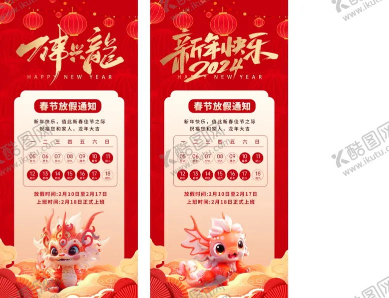 编号：65364302241951382114【酷图网】源文件下载-新年放假通知
