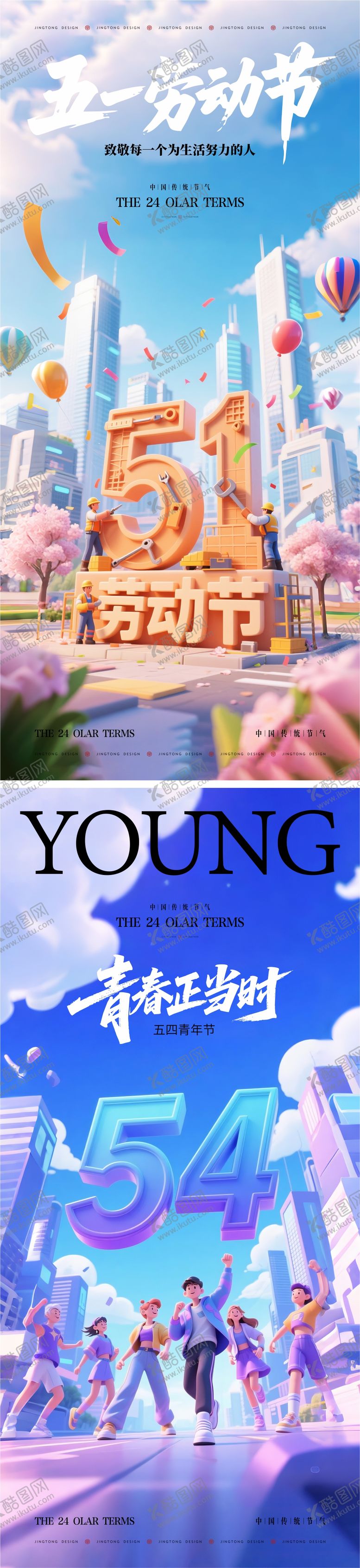 编号：55065404300201591176【酷图网】源文件下载-劳动节青年节海报