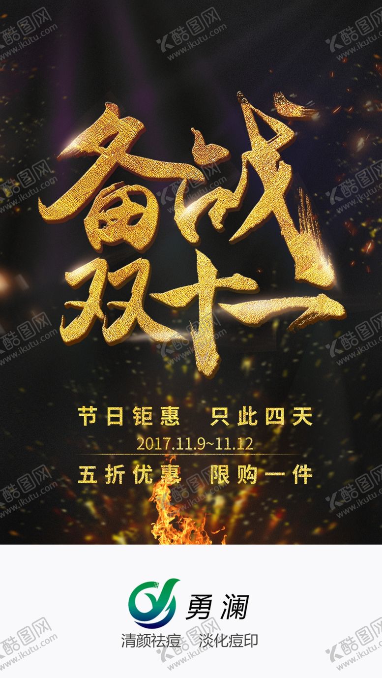编号：80944505012335491482【酷图网】源文件下载-双11双12购物节