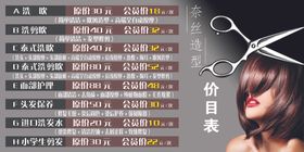 理发店价目表