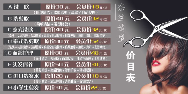 编号：21591407091733362960【酷图网】源文件下载-理发店价目表