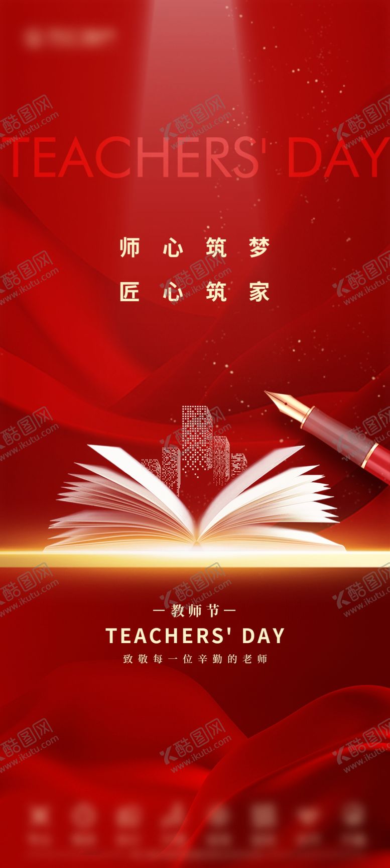 编号：96482010210043072634【酷图网】源文件下载-教师节