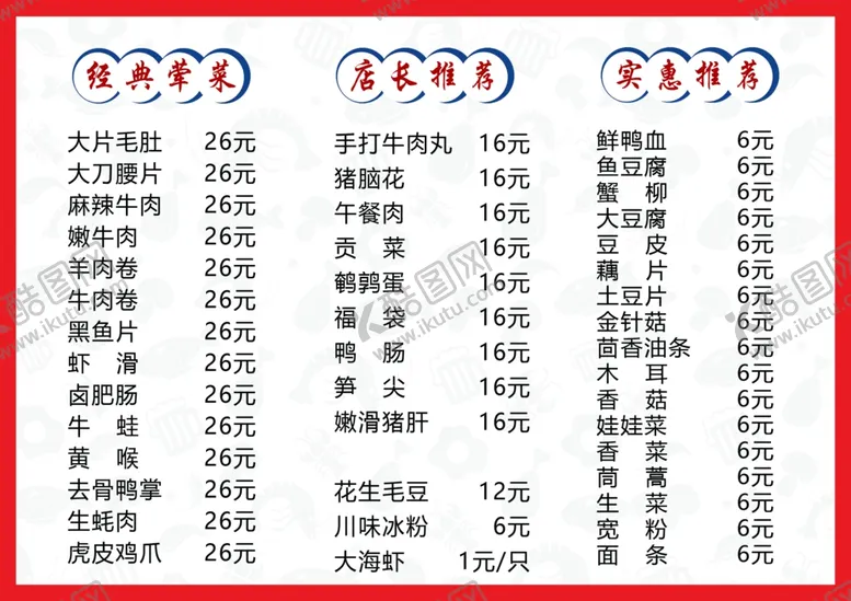 编号：95516602031551338160【酷图网】源文件下载-火锅菜单海报