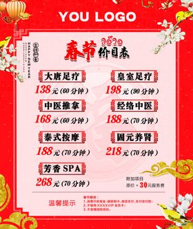 中医推拿养生价目表