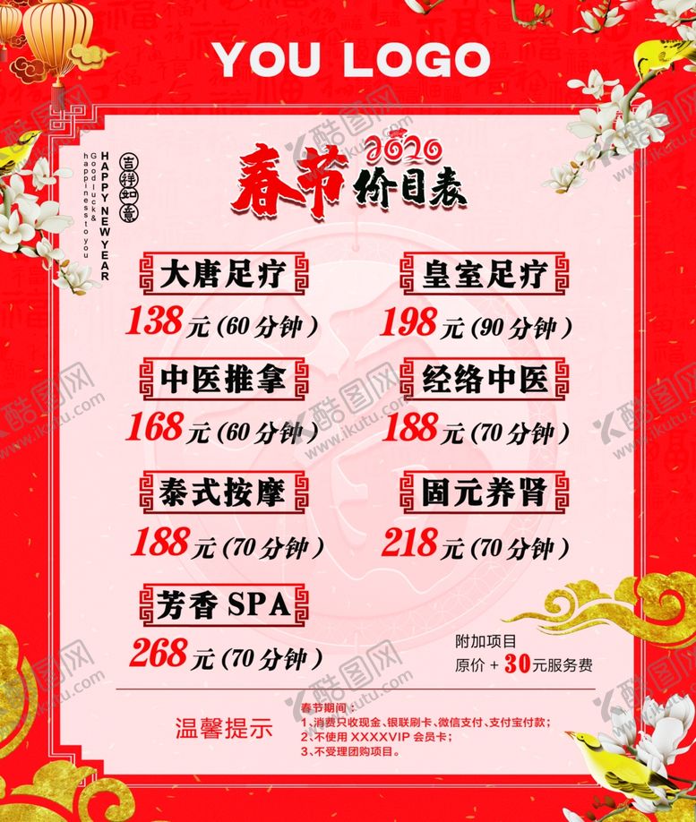 编号：27054606252334422234【酷图网】源文件下载-养生推拿价目表