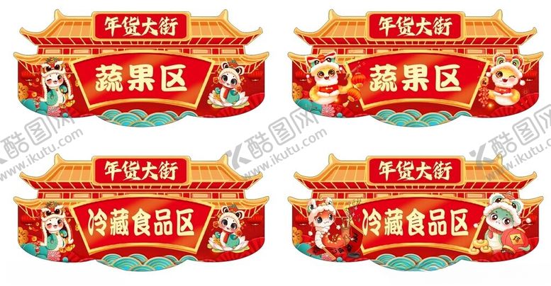 编号：87909001192041257168【酷图网】源文件下载-蛇年年货员旗