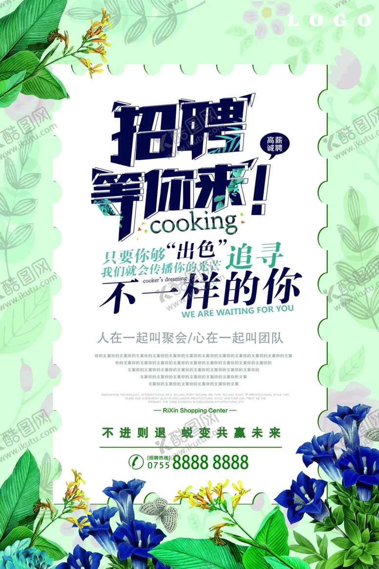 编号：72562909130822545069【酷图网】源文件下载-招聘广告