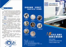 三折页模具