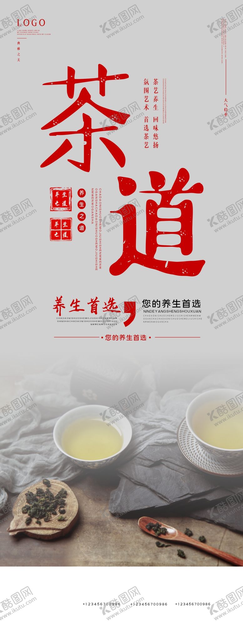 编号：28951405070158486008【酷图网】源文件下载-茶道