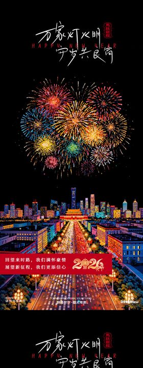 元旦新年烟花城市夜景海报