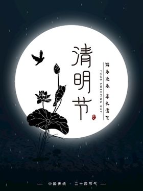 清明节插画