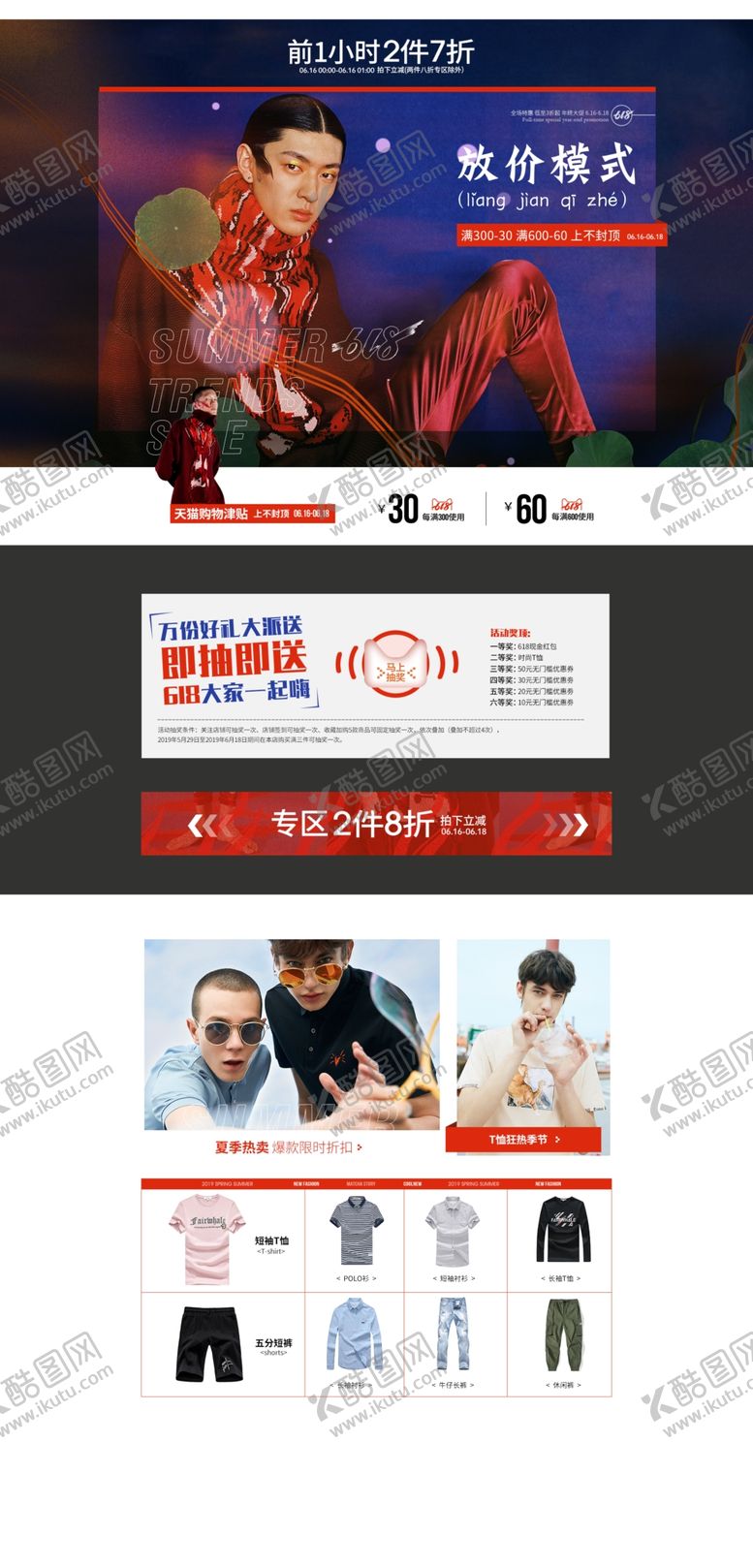 编号：97811510201944295075【酷图网】源文件下载-618促销海报