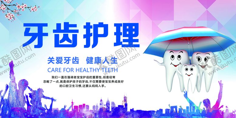 编号：08274509242244019468【酷图网】源文件下载-牙齿护理