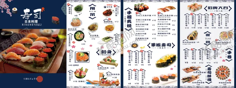 编号：35169209171717041046【酷图网】源文件下载-寿司日料菜单