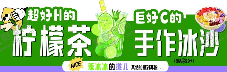 编号：62472502082052024126【酷图网】源文件下载-柠檬茶手作冰沙