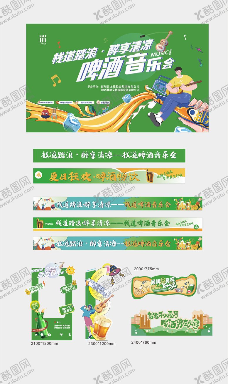 编号：91405810232150573383【酷图网】源文件下载-活动物料