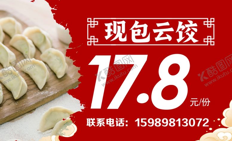 编号：13639901260606015491【酷图网】源文件下载-手工饺子卡