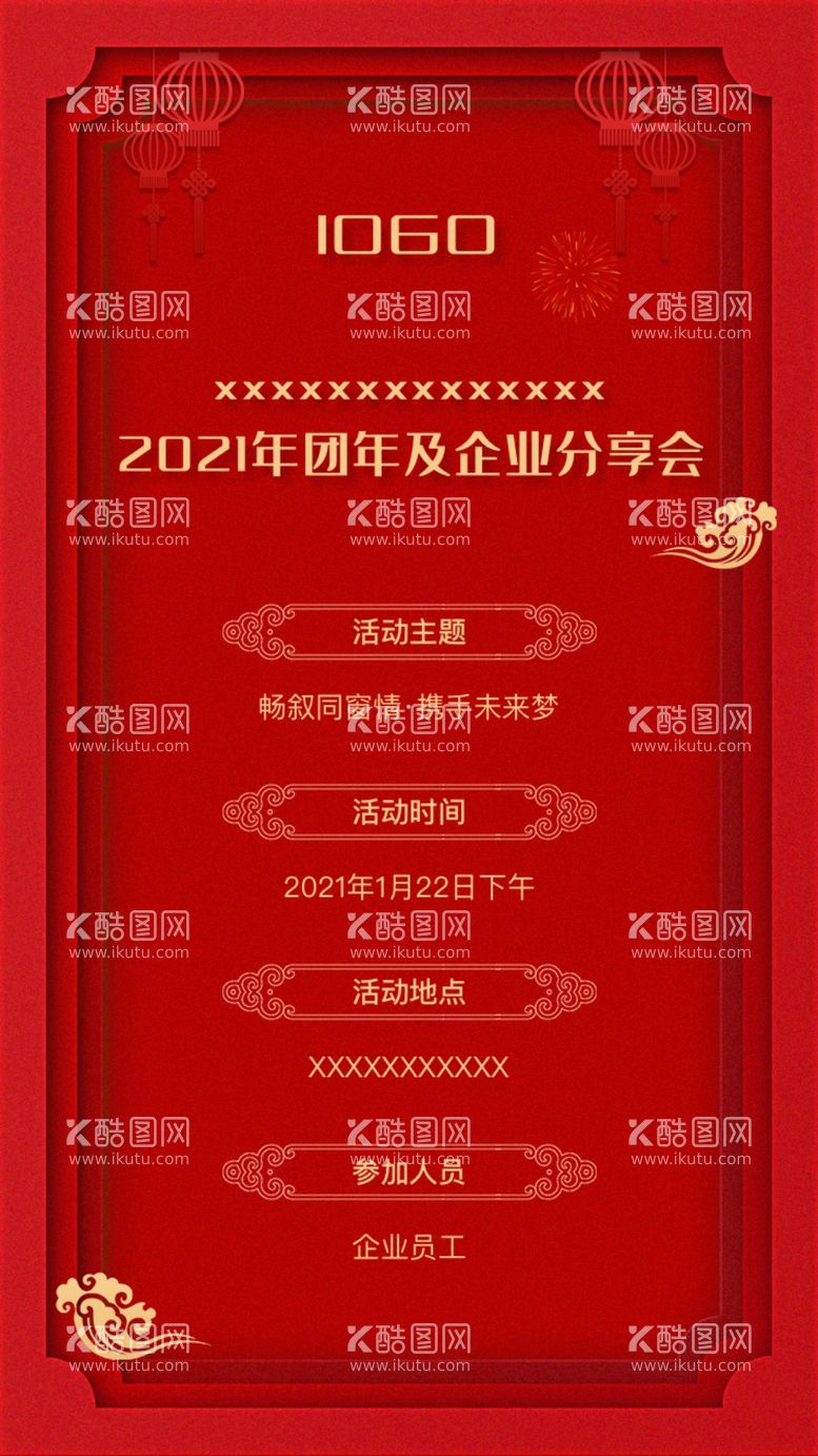 编号：77402112101019029537【酷图网】源文件下载-年会