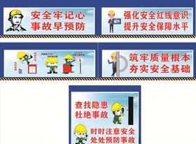 工地安全标语广告画