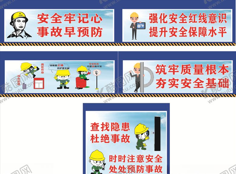 编号：57322105060416342502【酷图网】源文件下载-工地安全标语广告画