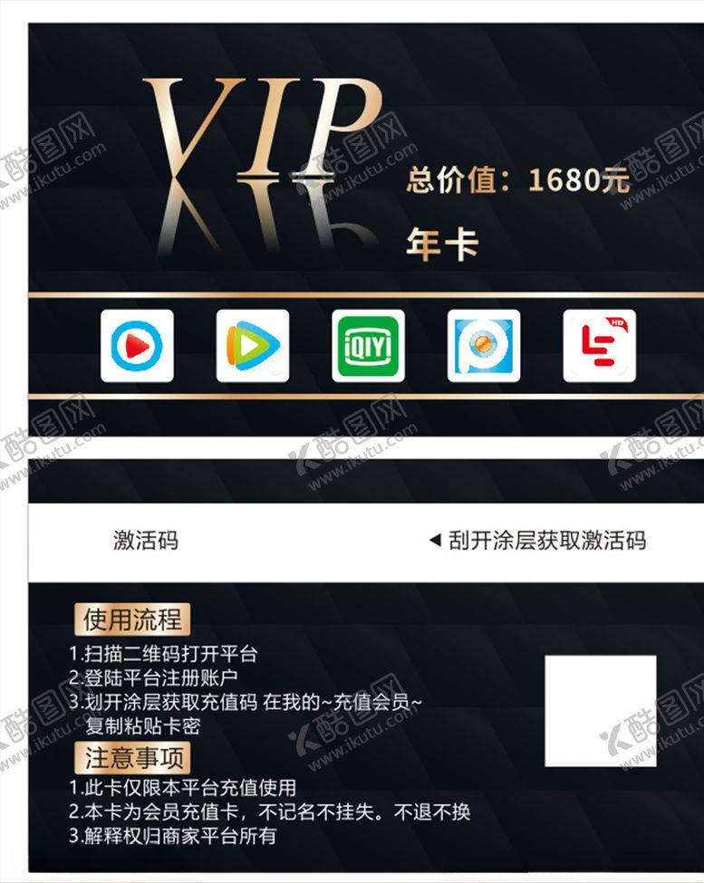 编号：87226806190141241576【酷图网】源文件下载-vip卡