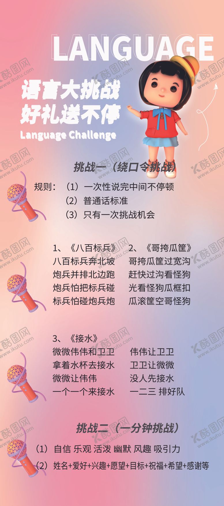 编号：78958502121650401104【酷图网】源文件下载-绕口令展架