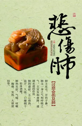 悲伤肺