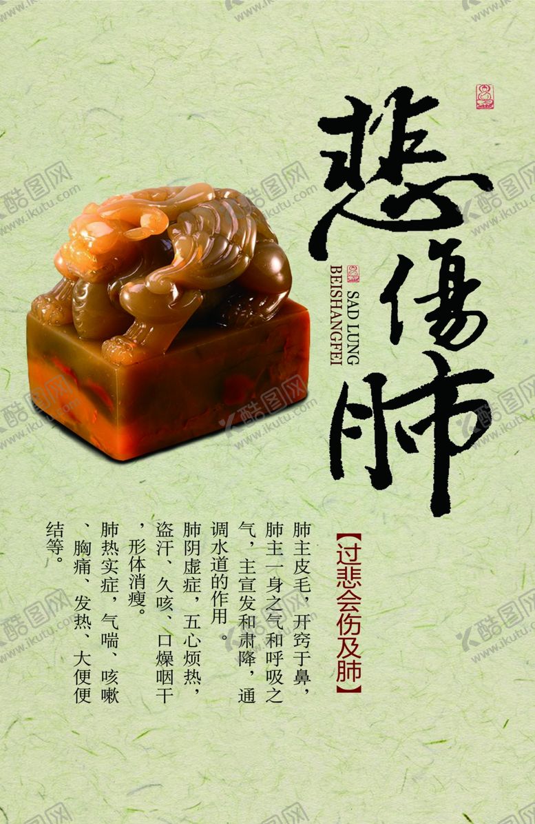 编号：74498809221539194758【酷图网】源文件下载-悲伤肺