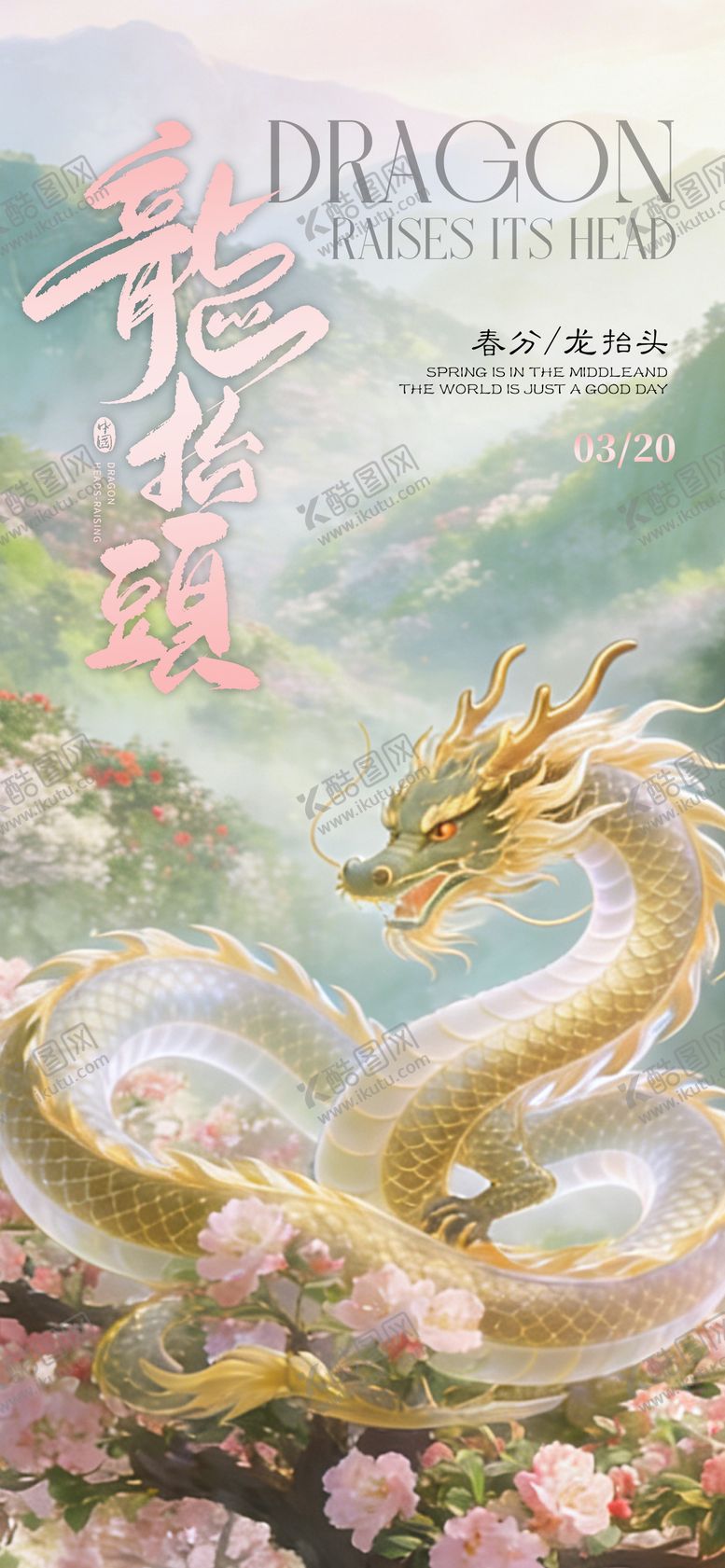 编号：33715303150211563069【酷图网】源文件下载-龙抬头二月二海报