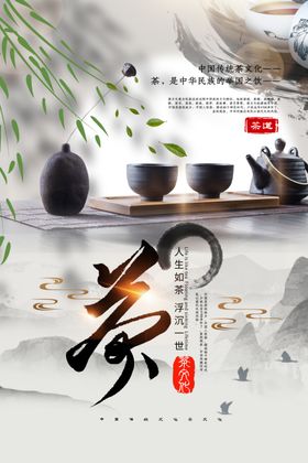 茶道制作流程品文化广告