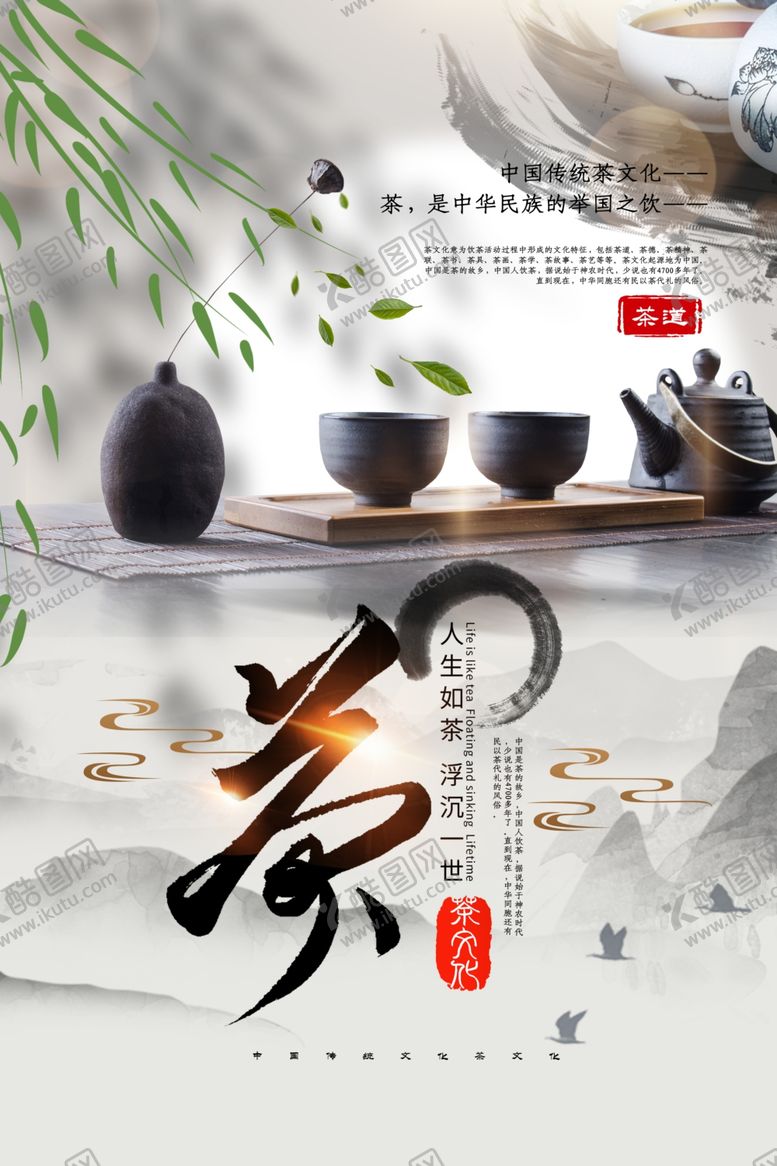 编号：88290205111252027460【酷图网】源文件下载-茶道