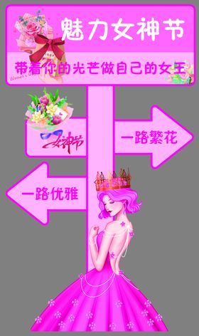 女神节