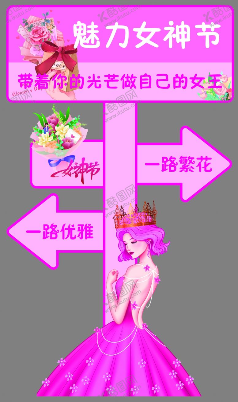 编号：87615001190142177839【酷图网】源文件下载-女神节