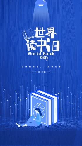 读书日