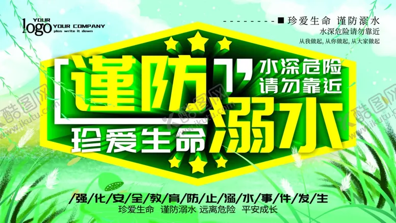 编号：13320504261015469343【酷图网】源文件下载-谨防溺水