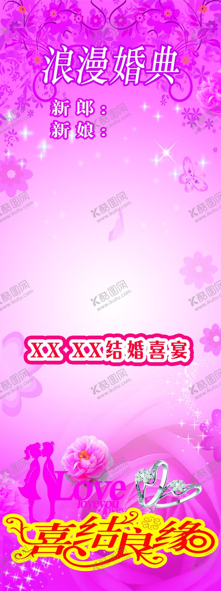 编号：59901505011536293487【酷图网】源文件下载-婚礼婚庆结婚X展架易拉宝