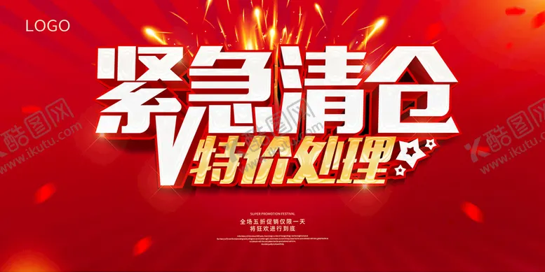 编号：34820109200036162506【酷图网】源文件下载-清仓