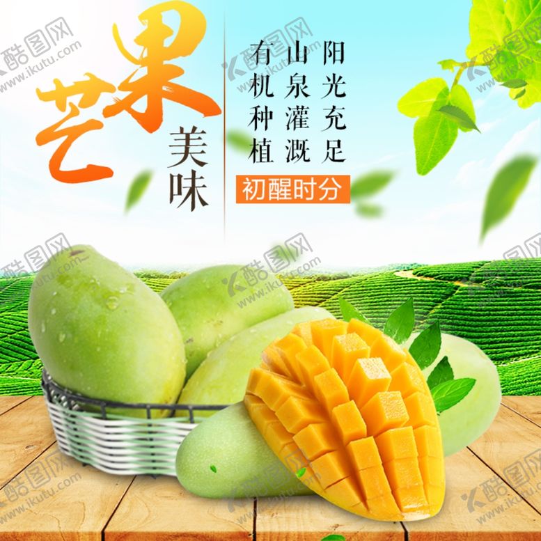 编号：70265307131116186621【酷图网】源文件下载-生鲜水果活动促销优惠淘宝主图