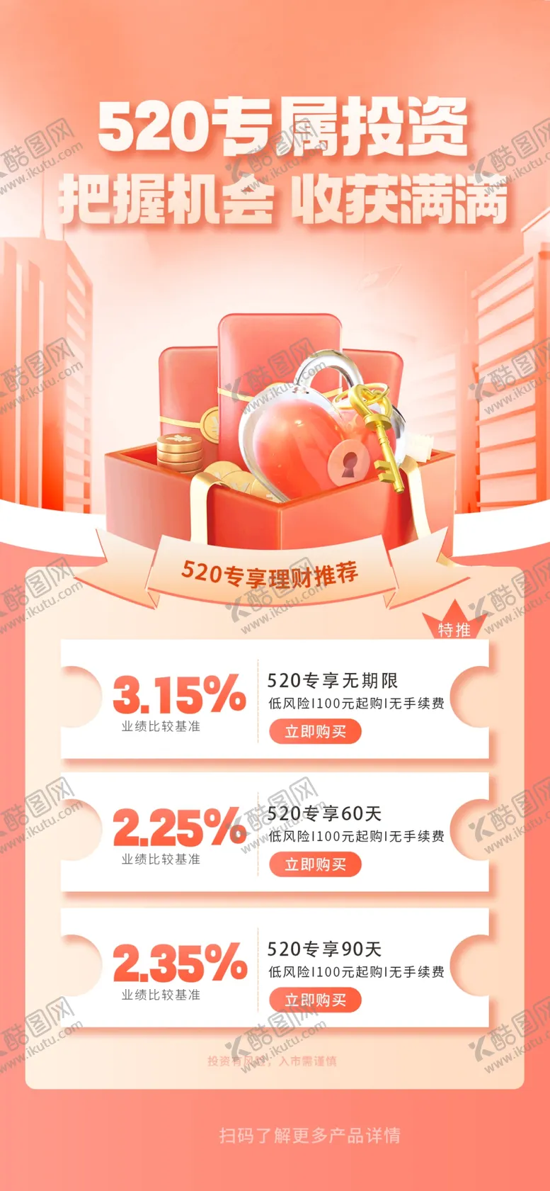 编号：95123301191534304618【酷图网】源文件下载-520海报宣传