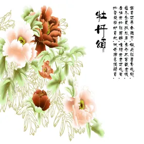牡丹花背景墙