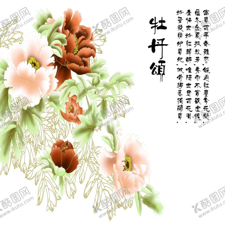 编号：93769709291913024258【酷图网】源文件下载-牡丹花背景墙