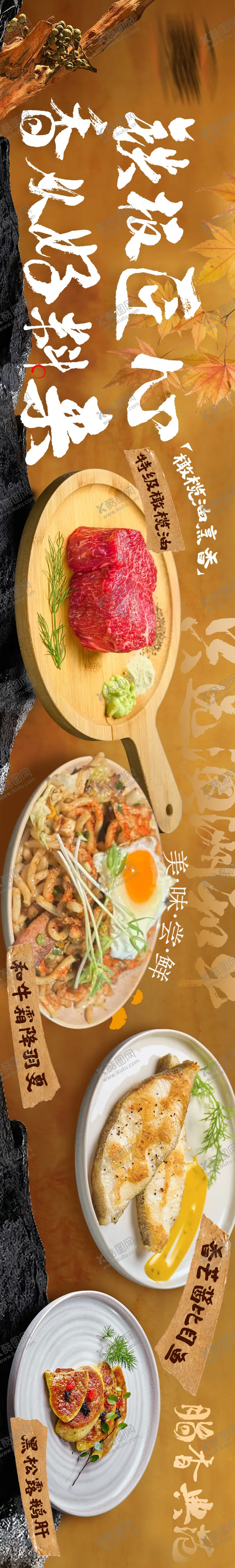 编号：85088111121637015507【酷图网】源文件下载-秋季铁板烧烤肉餐饮大众五连图海报