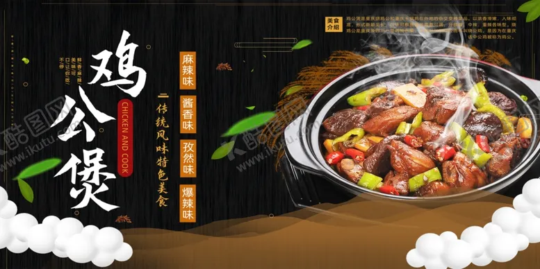 编号：10345312090339346335【酷图网】源文件下载-鸡公煲