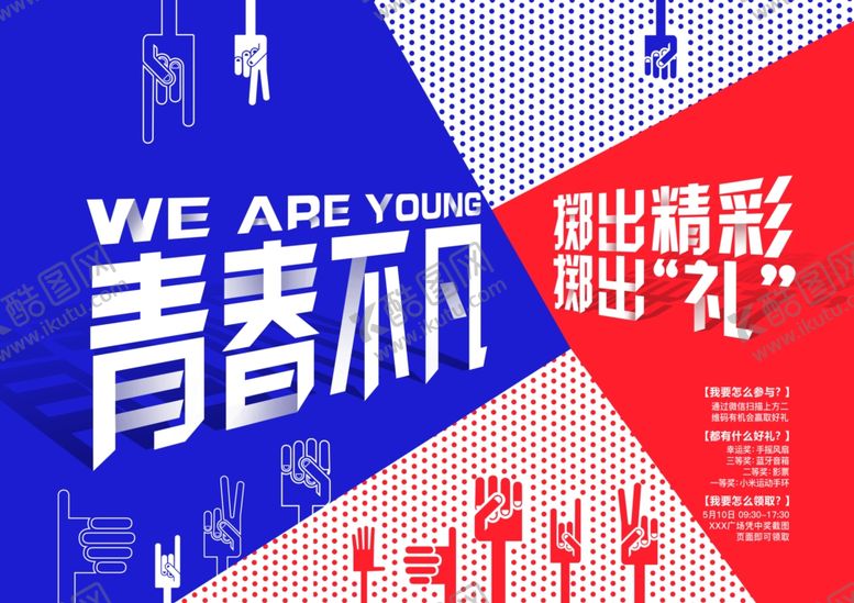 编号：96102509250641447858【酷图网】源文件下载-青春不凡