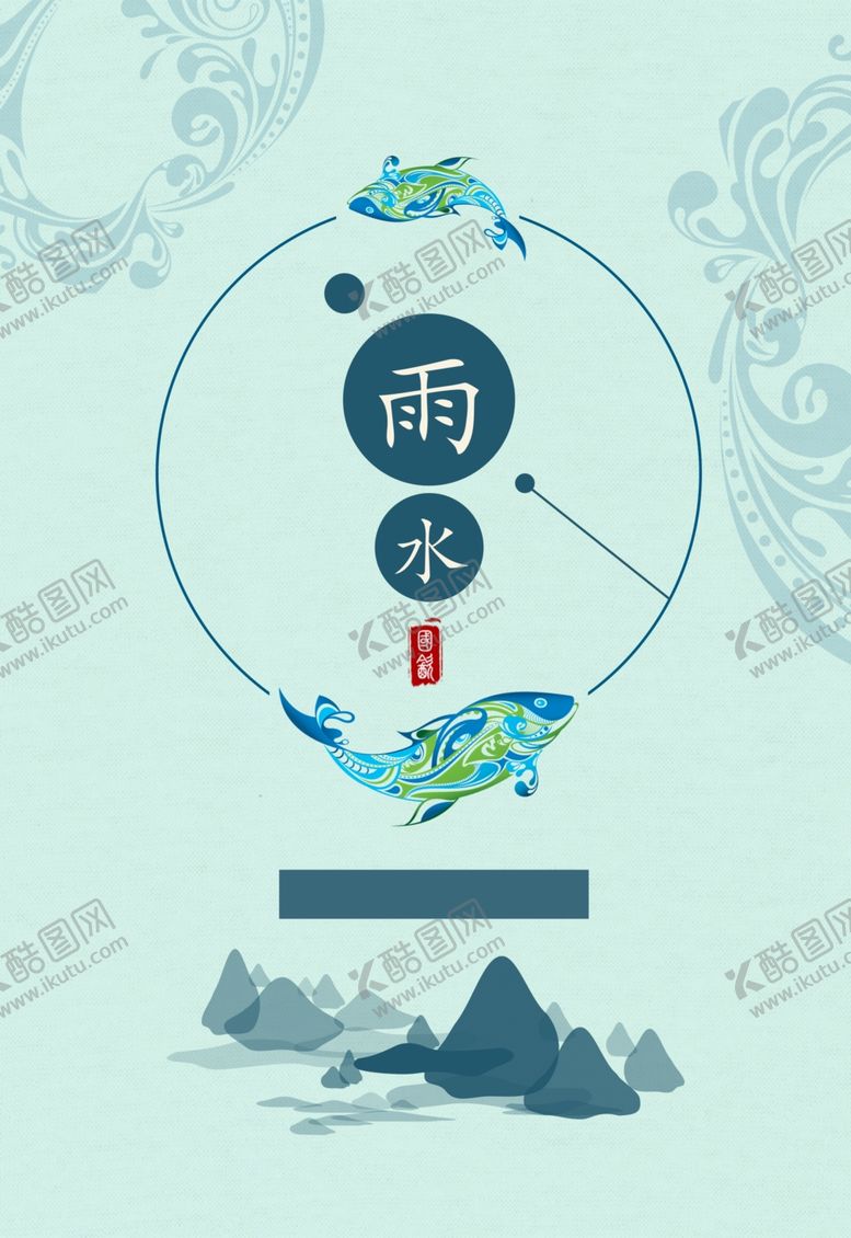 编号：31244107070406081640【酷图网】源文件下载-雨水海报