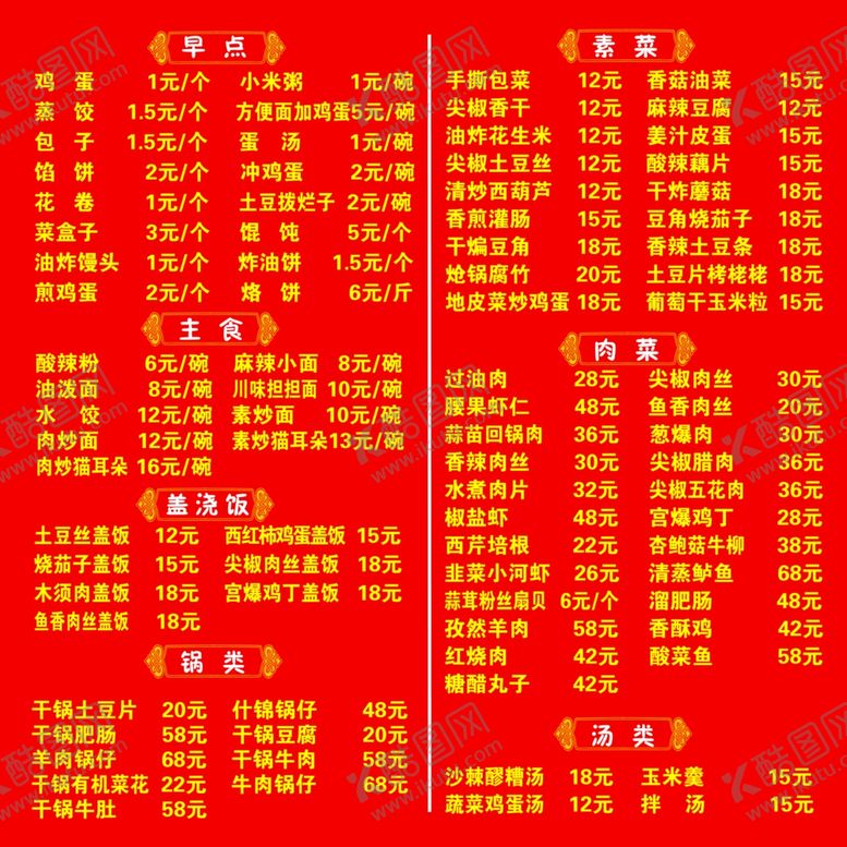 编号：74177409141928029562【酷图网】源文件下载-红色背景菜单