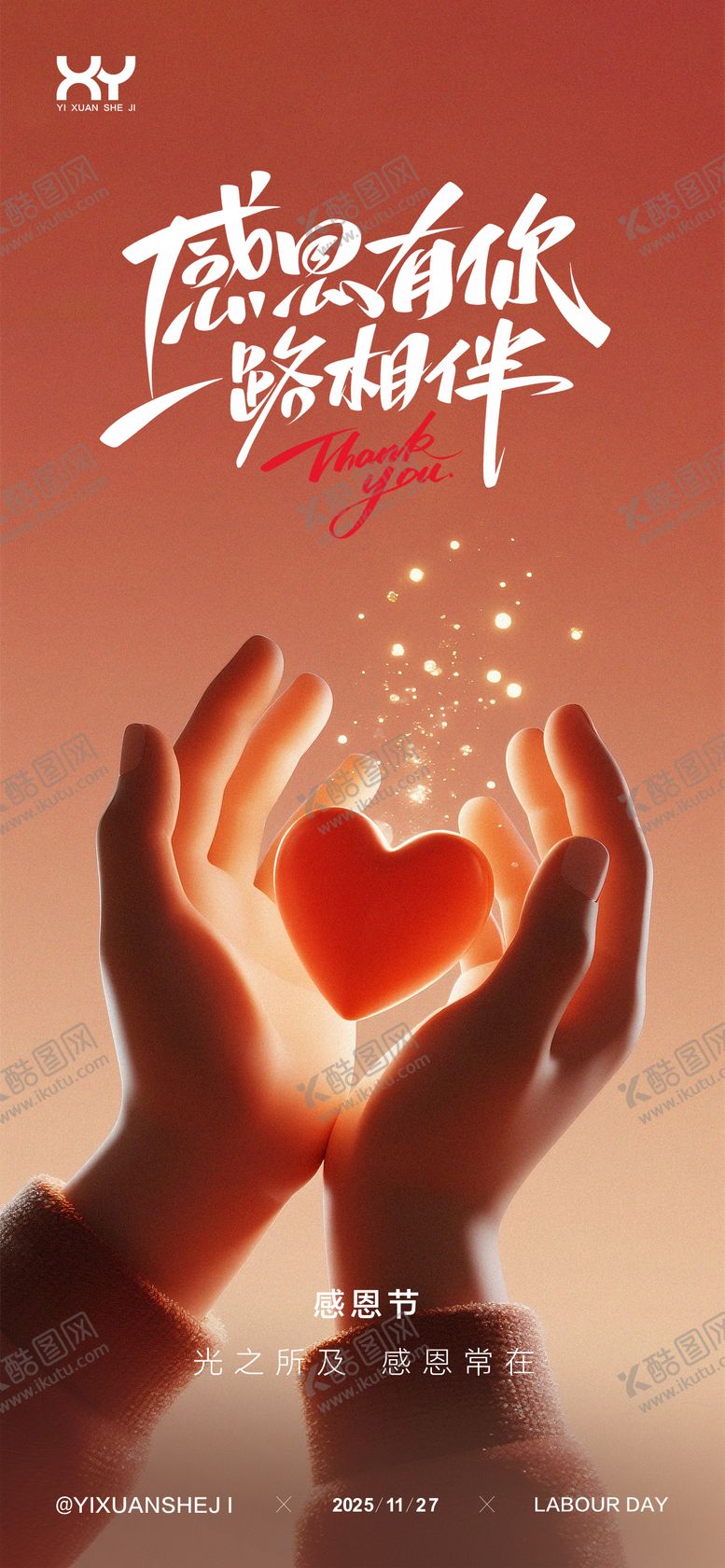 编号：89187111101645205496【酷图网】源文件下载-感恩节节日移动端海报