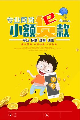 小额贷款广告