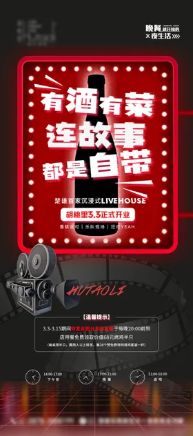 酒吧海报开业展架开业展架活动